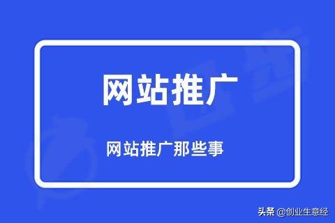 网络平台怎么推广 (平台推广怎么做)