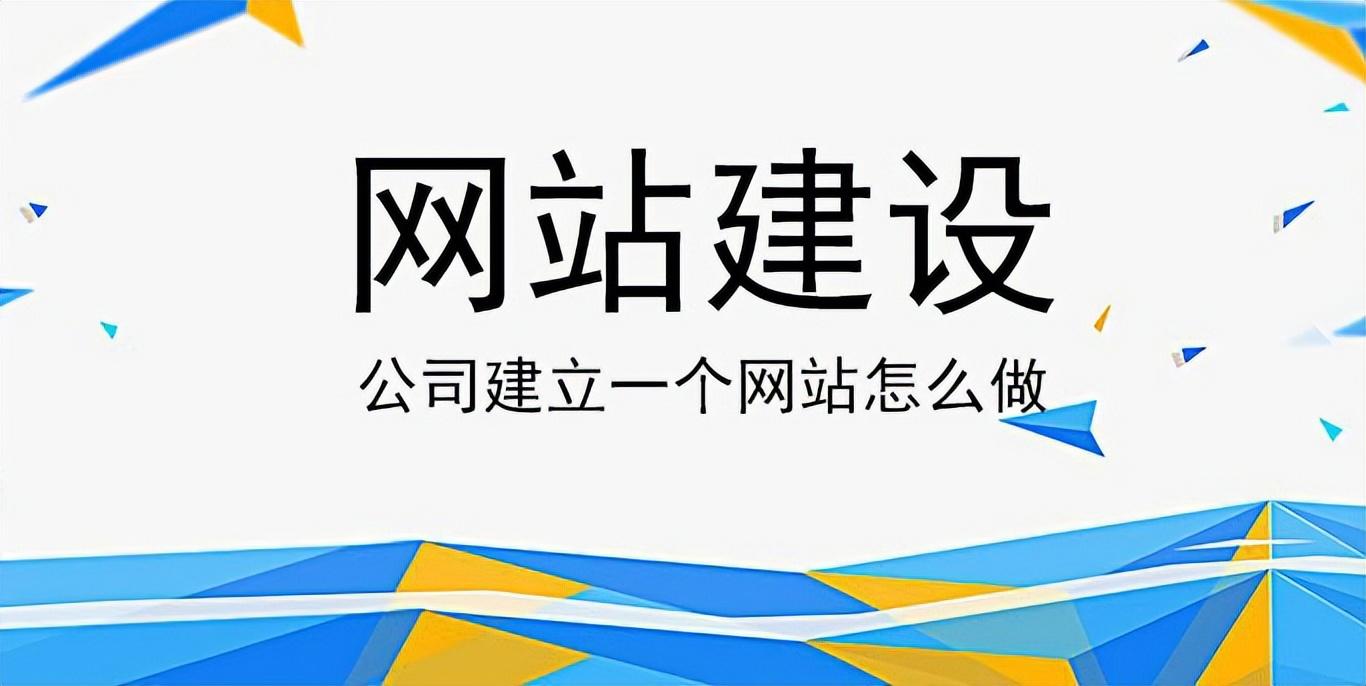 建个公司网站要多少钱 (建立公司网站需要多少钱)