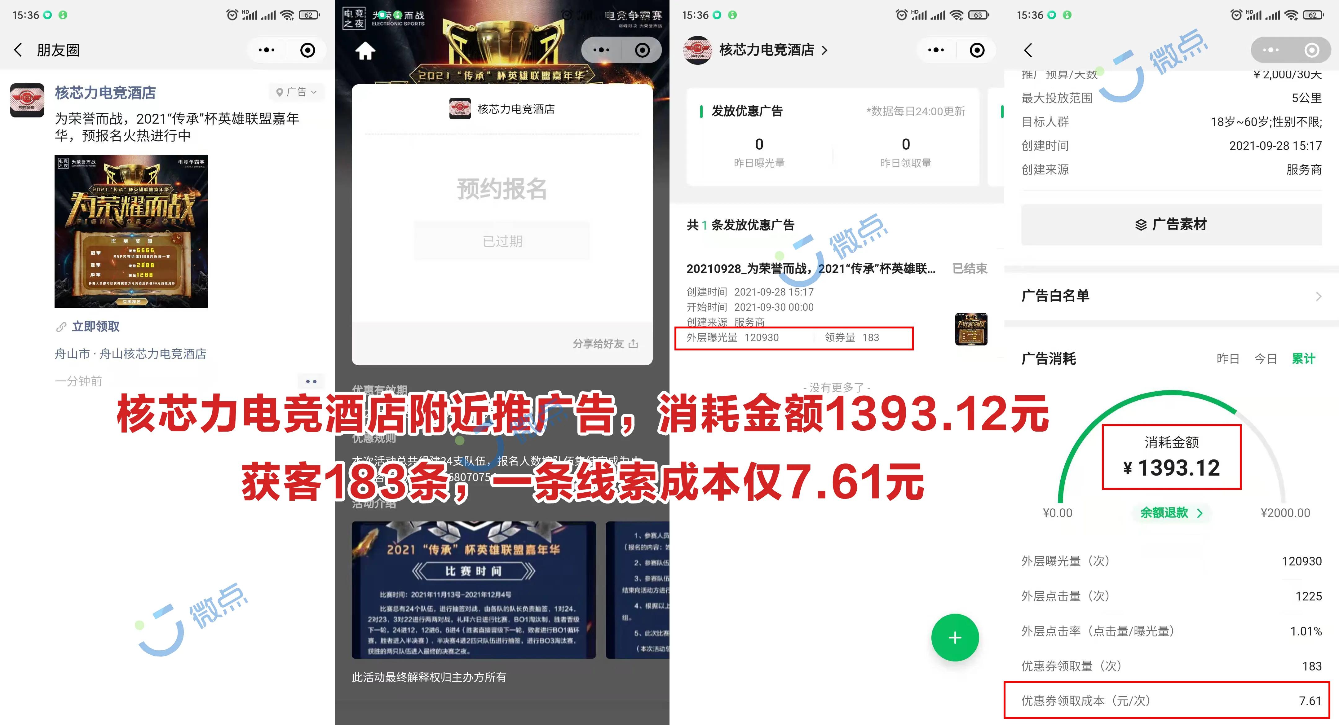 微信朋友圈什么时候出现广告 (微信朋友圈广告投放时间一样么)