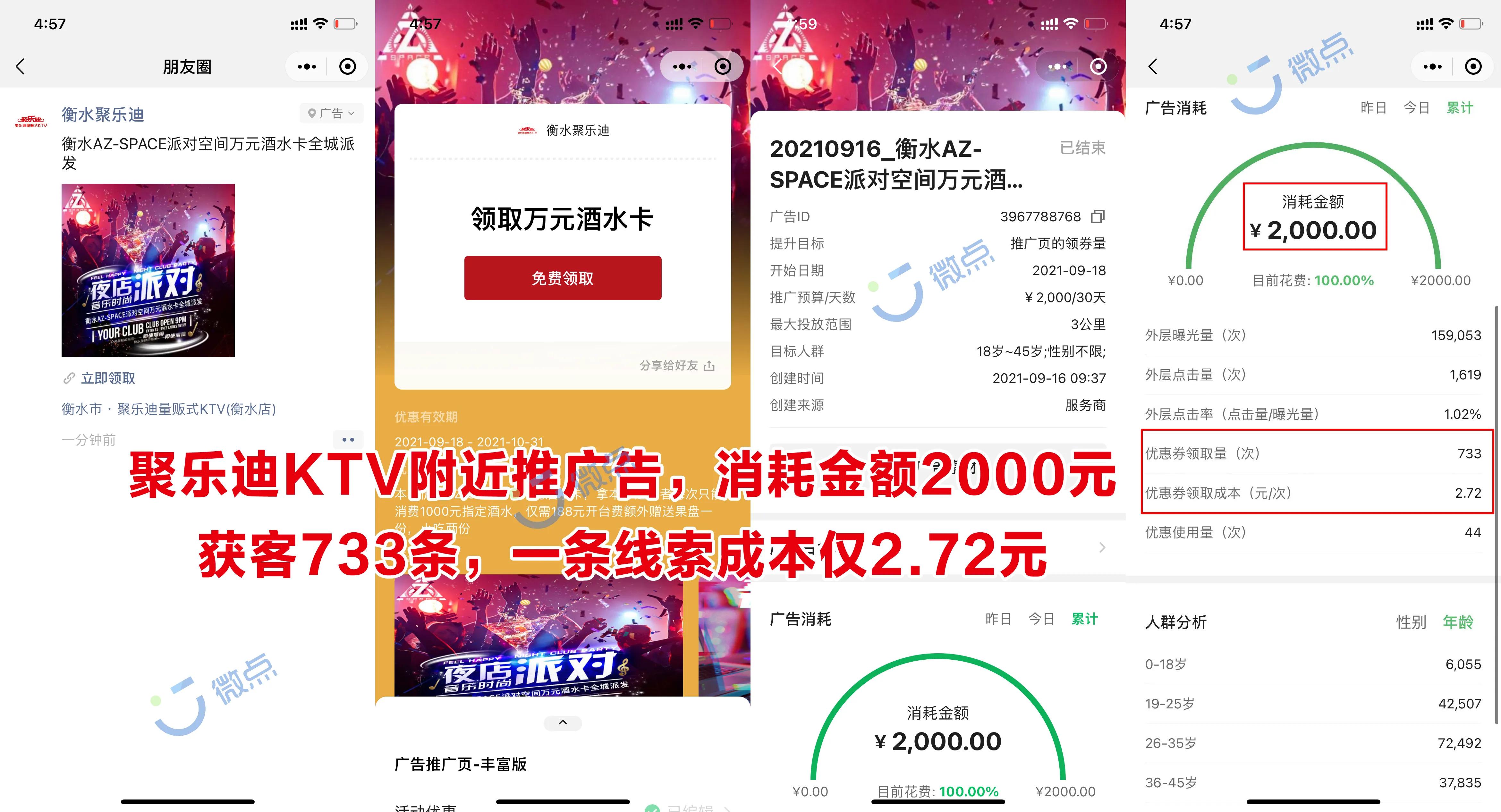 微信朋友圈什么时候出现广告 (微信朋友圈广告投放时间一样么)