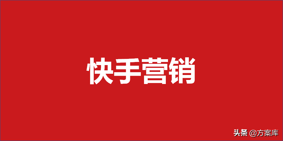 快手如何营销 (快手如何营销产品)