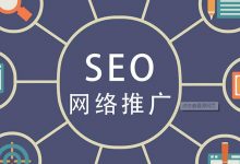 【专业网站seo】企业网络营销的好处及推广质量的衡量-广州seo小雨