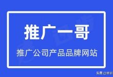 网站怎么样推广 (网站怎么样推广才有效)-广州seo小雨