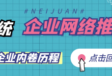 网络推广做啥的 (网络推广干嘛的)-广州seo小雨