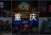 重庆网络推广哪家好 (重庆网络营销与网络广告)-广州seo小雨