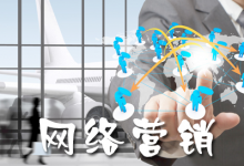 为什么学习网络营销 (怎么学网络营销)-广州seo小雨