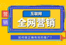 为什么要做全网营销 (为什么要进行网络营销)-广州seo小雨