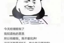为什么要干销售 (为什么要干销售呢)-广州seo小雨