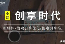 什么平台可以做推广 (什么平台可以做推广员)-广州seo小雨