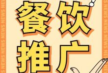 如何在互联网上推广 (如何在互联网上推广美食)-广州seo小雨
