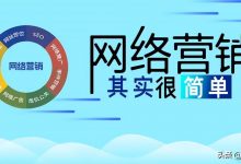 如何快速网络推广 (如何快速网络推广自己)-广州seo小雨