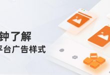 广告有哪些形式 (广告的六种广告形式)-广州seo小雨
