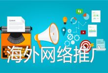 怎么推广自己网站 (怎样推广自己的网站)-广州seo小雨