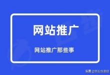 怎么网络推广产品 (怎么做产品网络推广)-广州seo小雨