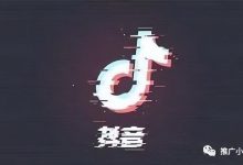 抖音推广多少钱 (抖音推广多少钱一条)-广州seo小雨