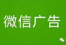 朋友圈推广平台有哪些 (个人朋友圈推广平台)-广州seo小雨