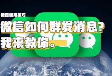 电子邮件怎么群发 (微信怎么群发邮件)-广州seo小雨