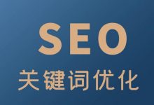 品牌推广如何做(抖音如何做品牌推广)-广州seo小雨