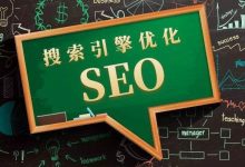 seo关键词排名优化(如何提高关键词搜索排名)-广州seo小雨